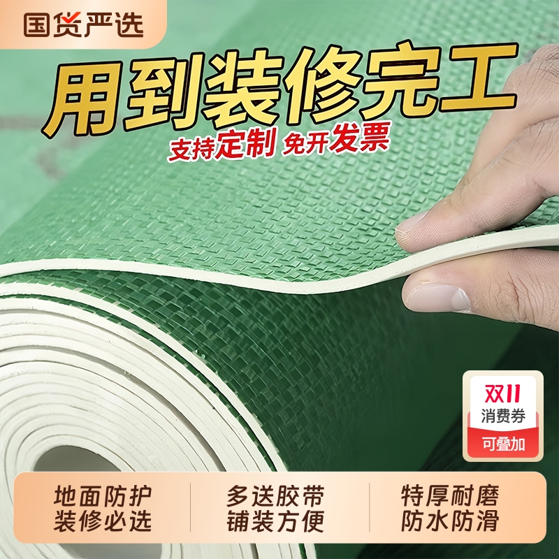 【全网热销】耐磨装修地面保护膜