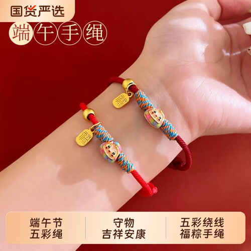 可爱小粽子五彩绳手链