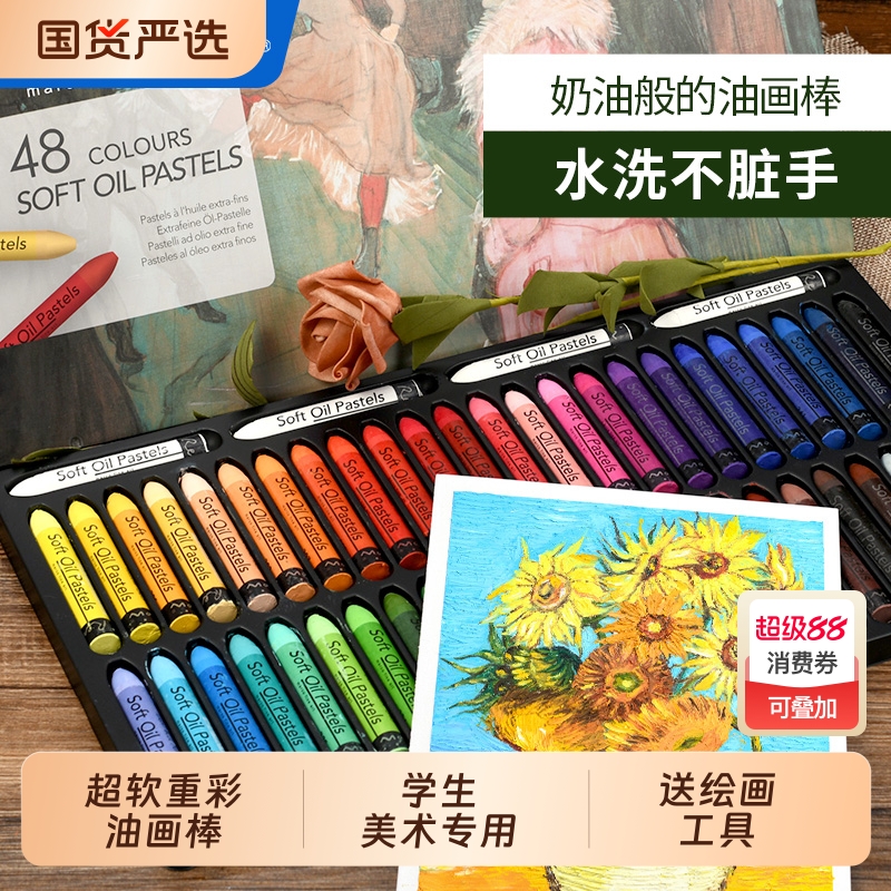 马可超软重彩油画棒蜡笔