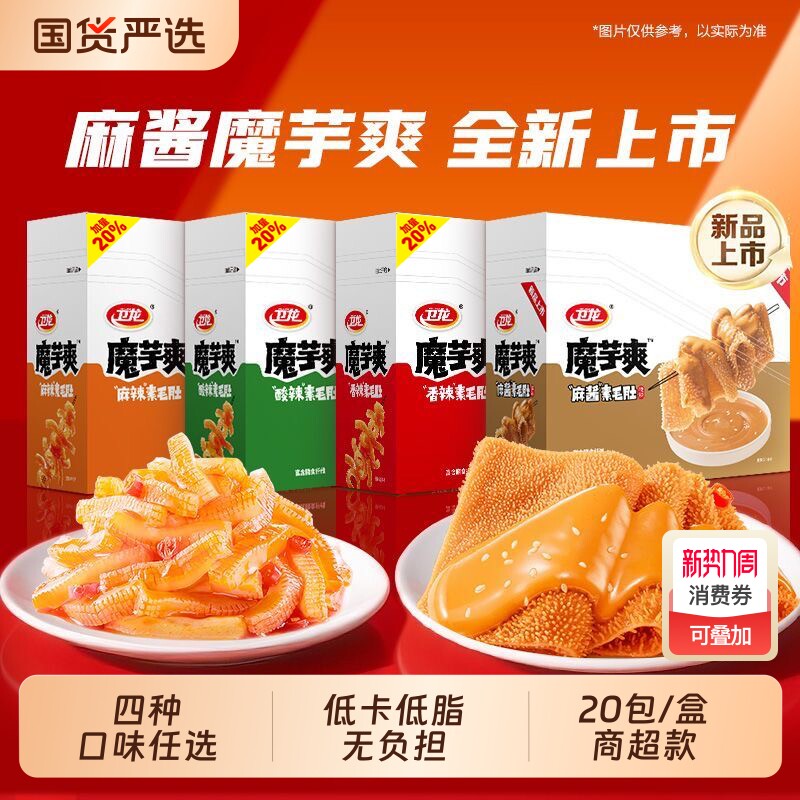 加量装卫龙魔芋爽辣条素毛肚解馋零食休闲食品麻酱辣味低卡麻辣