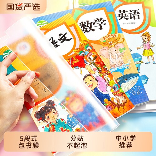 分段贴不起泡丨猫太子护眼书皮