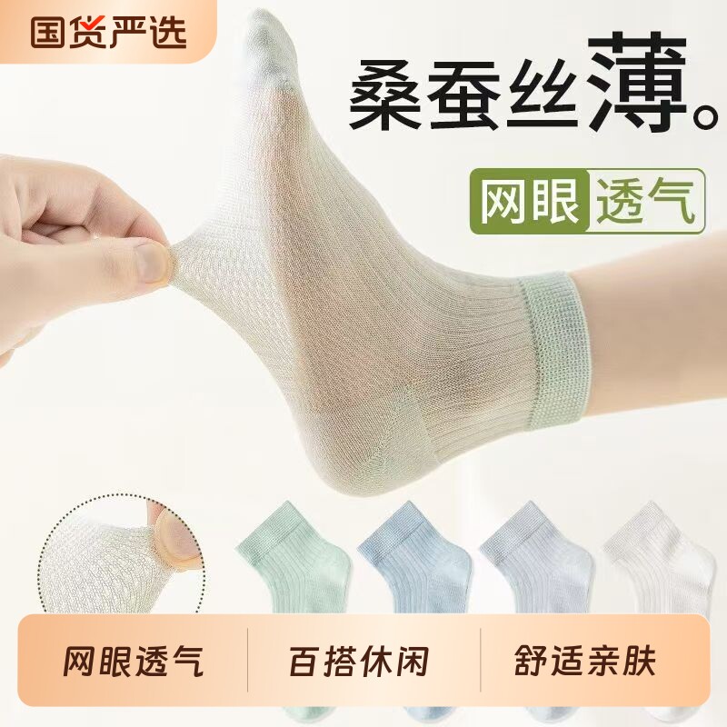 男童袜子夏季薄款透气网眼短袜运动宝宝桑蚕丝女儿童袜子春夏船袜