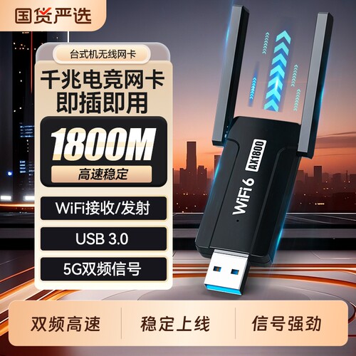 免驱动wifi6无线网卡5G双频千兆AX1800台式机笔记本电脑主机以太网电竞网络外置USB信号接收发射器链接热点