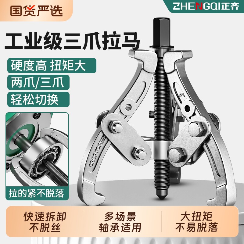 三爪拉马内轴承拆卸工具三爪拔轮器拉马三爪小型洗衣机拆轴承神器