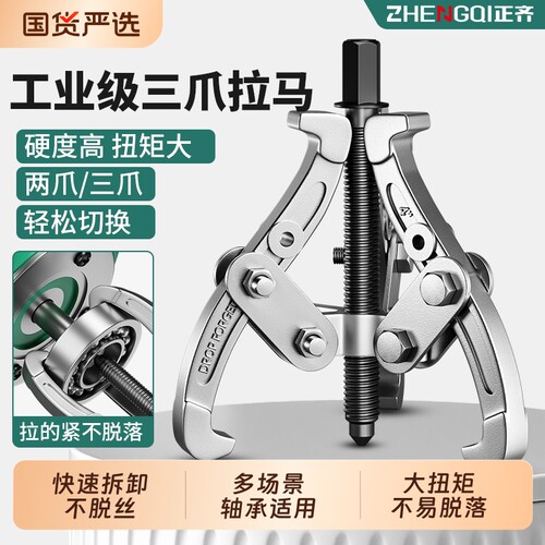 三爪拉马内轴承拆卸工具三爪拔轮器拉马三爪小型洗衣机拆轴承神器
