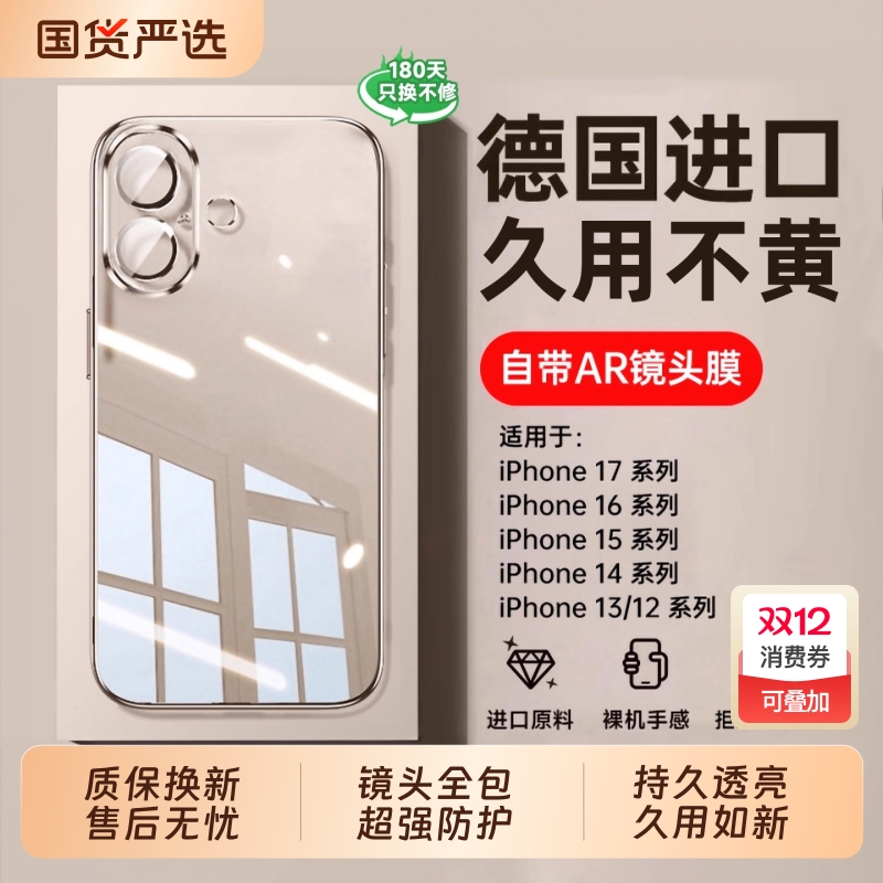 17ProMax专属！高透防摔手机壳