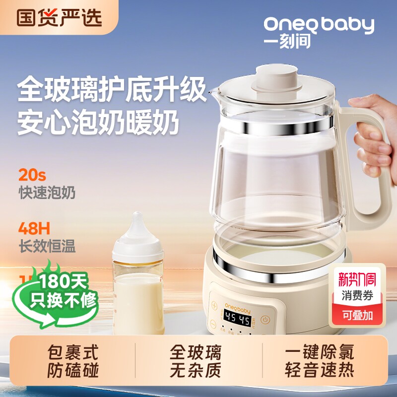 一刻间全玻璃恒温电热水壶婴儿调奶器专用家用智能烧水壶保温奶粉