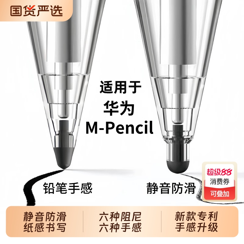 适用华为mpencil笔尖弹力笔尖