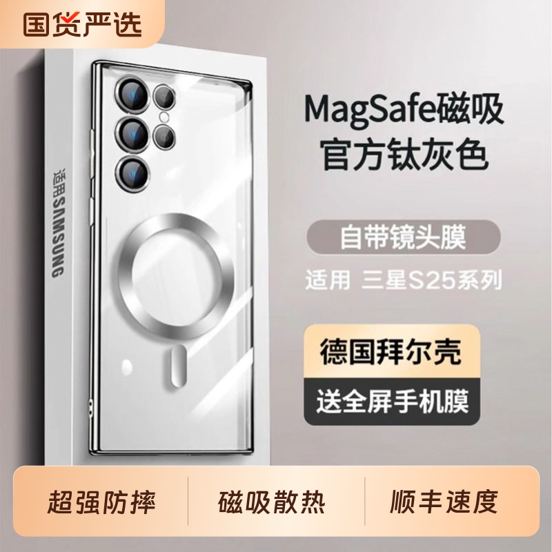 适用三星S25Ultra手机壳磁吸
