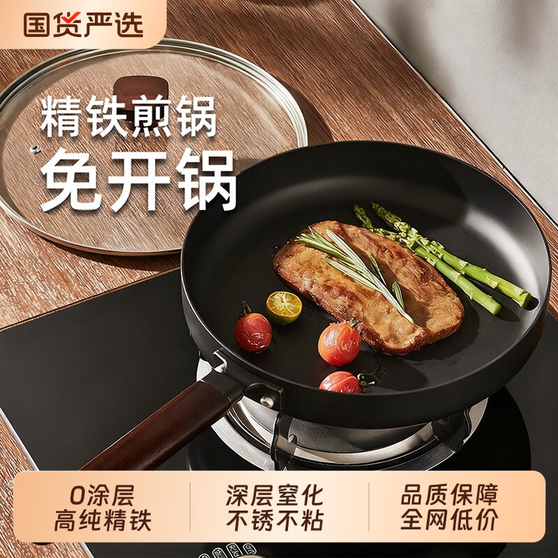 平底锅不粘锅家用深煎炒锅无涂层铁锅煎饼煎蛋牛排煎锅煤气灶专用