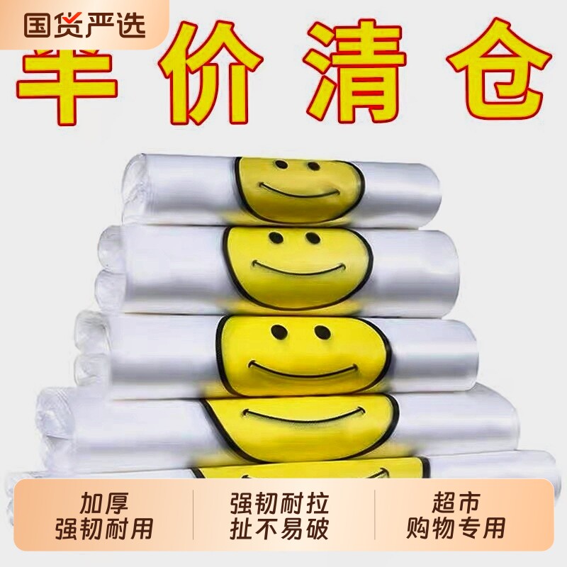 加厚笑脸塑料袋背心袋外卖打包袋超市购物袋一次性方便袋批发