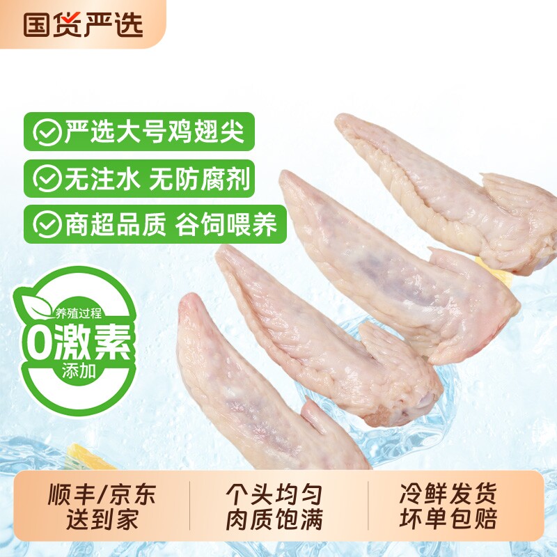 鸡翅尖新鲜冷冻生鲜鸡尖翅尖冷冻商用卤货批发食材清真大号鸡翅膀