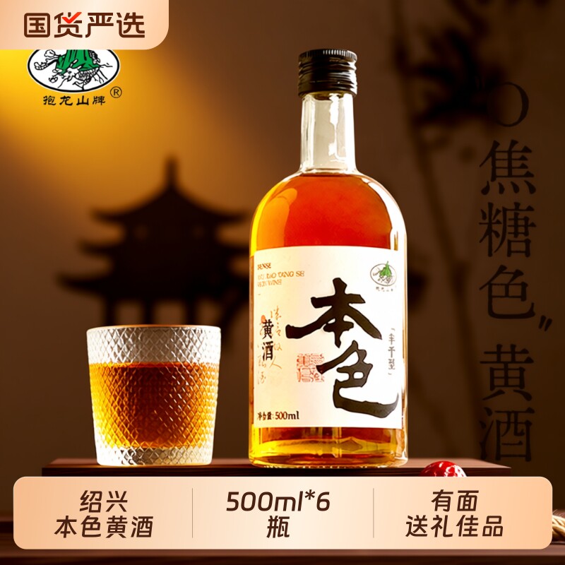 绍兴正宗黄酒陈年本色酒无焦糖色花雕酒