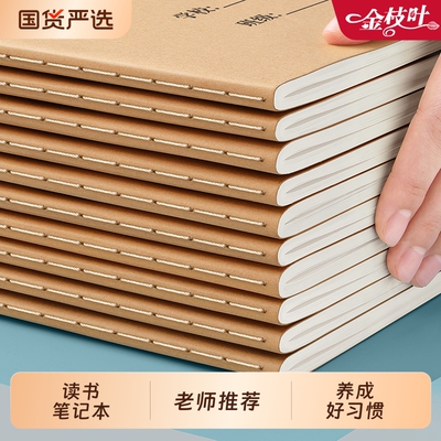 16K读书笔记本小学生阅读专用本日积月累好词好句摘抄本二三四年级五六语文读后感摘记本大号牛皮纸作业护眼