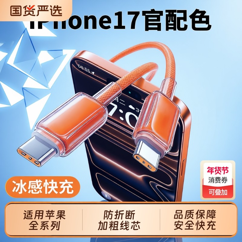 小冰线快充充电线适用苹果17ProMax数据线iPhone16手机车载13双typec接口15器tpc正品14tpyec平板iPad三合一,3C数码配件,手机数据线,淘宝优惠券,粉丝福利购,淘宝优惠卷