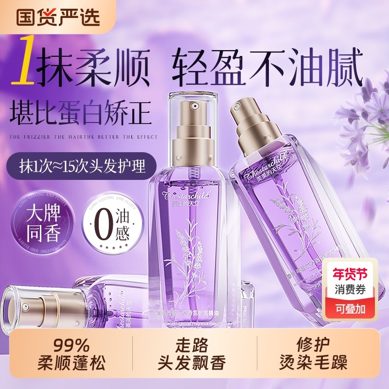 摩洛哥护发精油喷雾女防毛躁柔顺持久留香修复干枯官方旗舰店正品