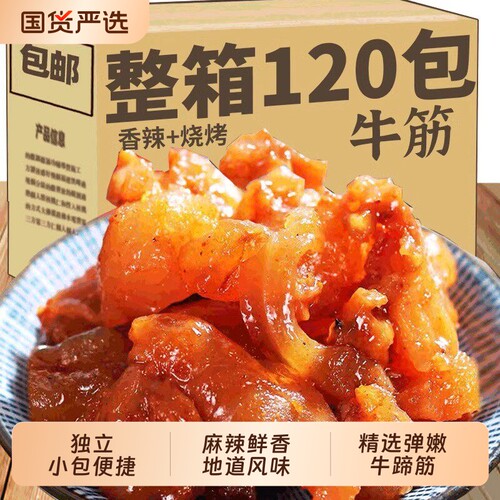 网红牛蹄筋麻辣味|超2000次加购