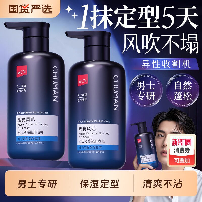 啫喱膏男士定型保湿油头膏背头造型神器绅士古龙香啫喱水发胶喷雾