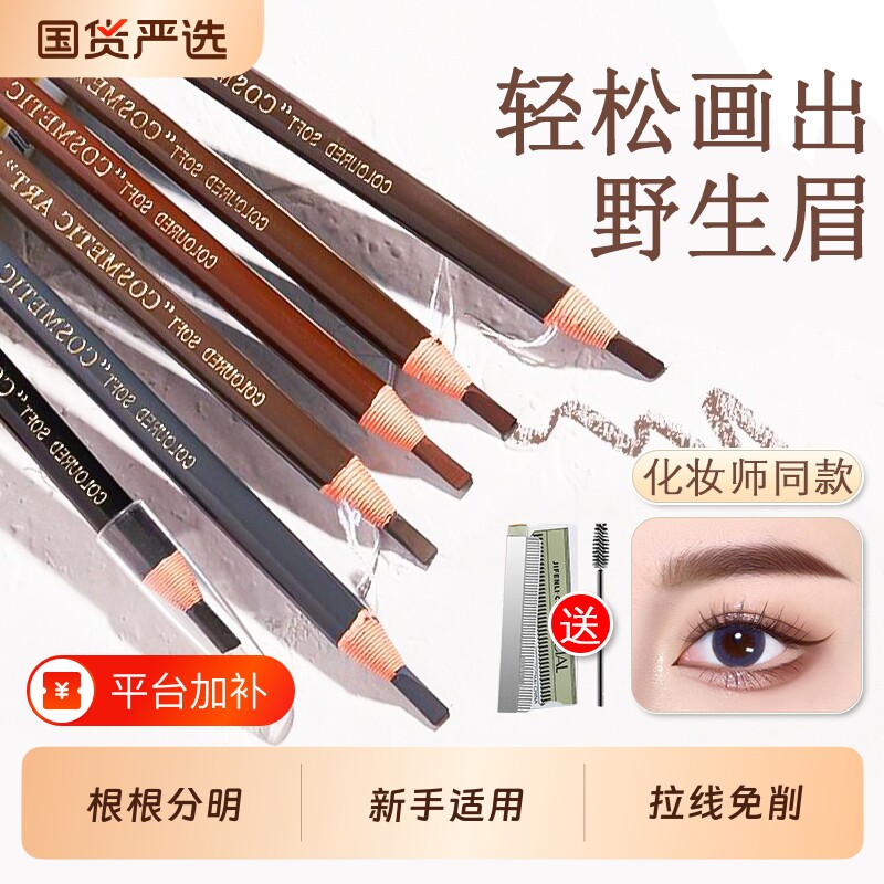 拉线眉笔持久防水不脱色品牌正品官方旗舰店新手初学者女根根分明