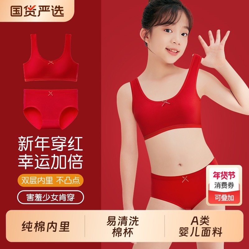 女童本命年内衣套装红色内衣内裤发育期阶段少女文胸纯棉新款固定,女士内衣/男士内衣/家居服,少女文胸,淘宝优惠券,粉丝福利购,淘宝优惠卷