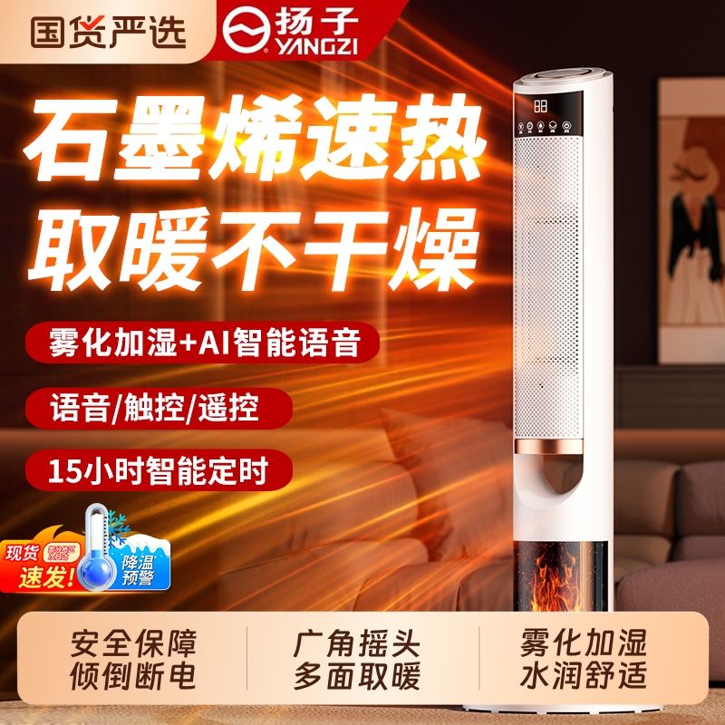 扬子立式暖风机取暖器加湿家用节能省电速热热风机电暖器石墨烯