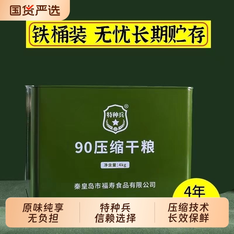 特种兵90干粮压缩饼干代餐小包应急储备铁桶学生零食抗饿长期饱腹