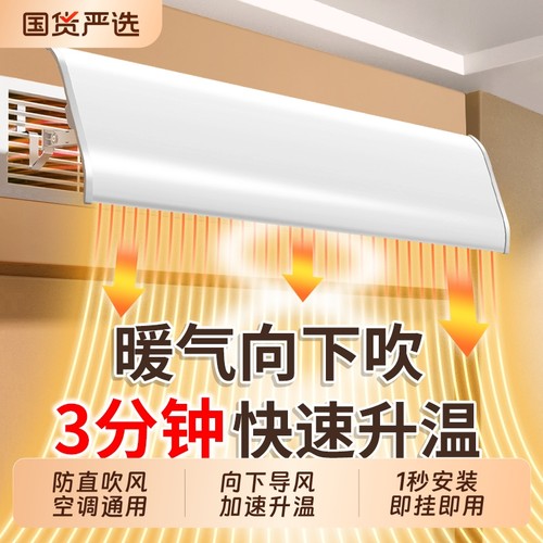 中央空调出风口挡风板防直吹2025新款导流板转移导风罩改风向神器