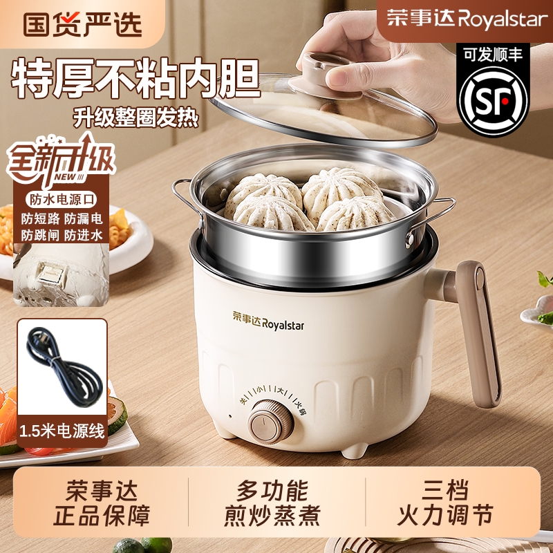 荣事达小电锅电煮锅宿舍家用多功能蒸煮一体学生煮面电火锅不锈钢