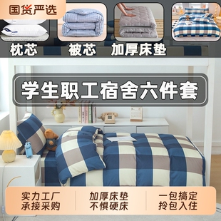 被子全套一整套床上用品学生宿舍六件套加厚床垫棉被芯冬被褥套装