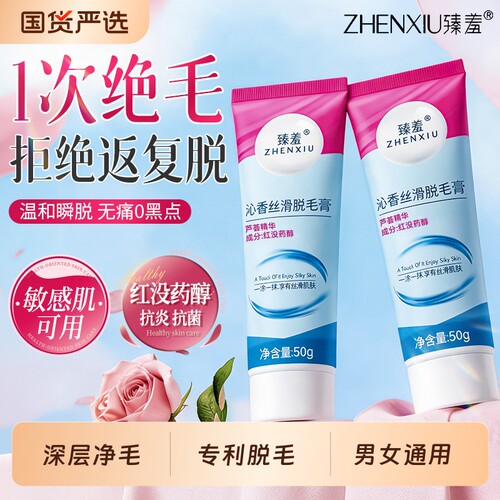 脱毛膏女腋下脱毛TOP.I