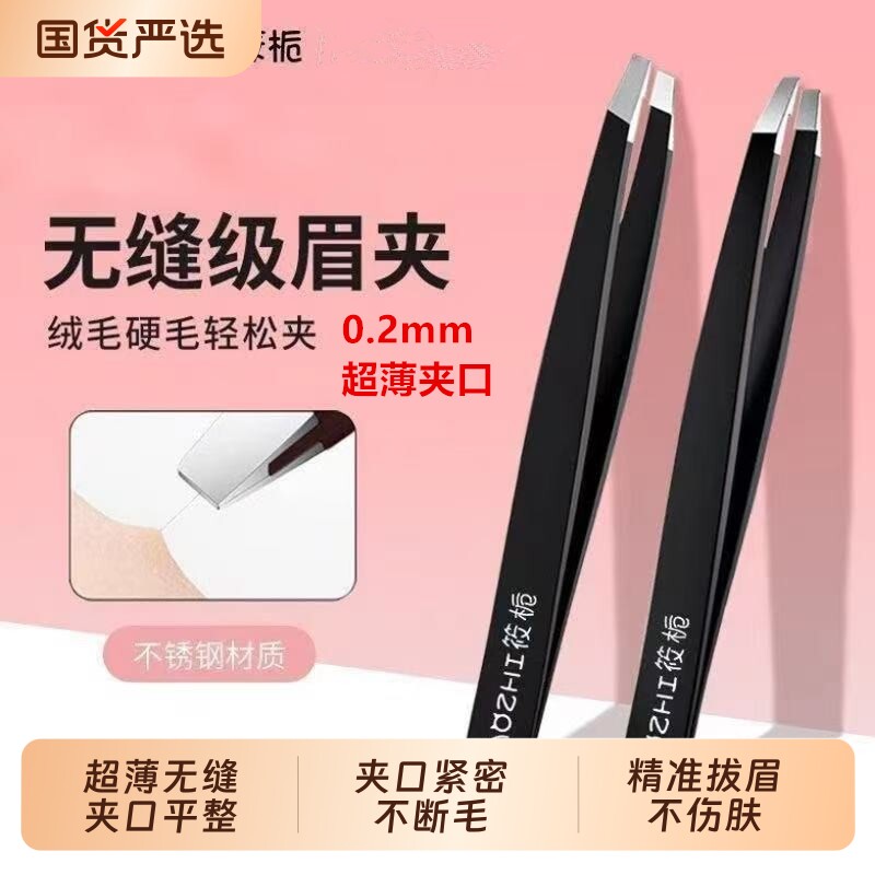 眉夹镊子拔毛钳拔胡子修眉斜口平头多功能眉毛镊子黑色粉色不锈钢图片