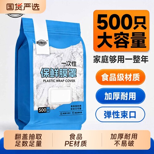 加厚保鲜膜套一次性食品级专用剩菜套保鲜袋家用冰箱碗盖套锁鲜
