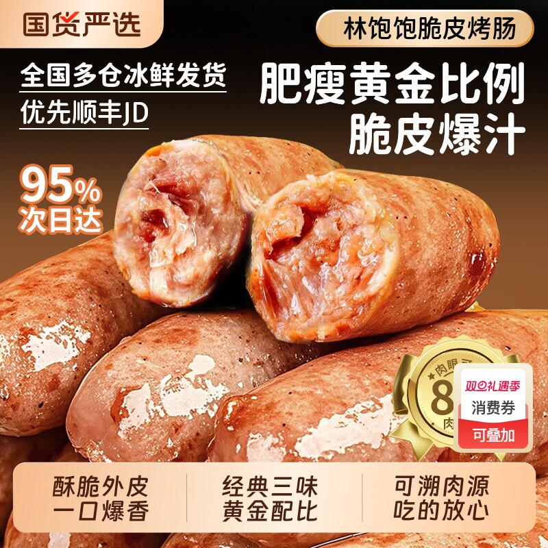 林饱饱烤肠脆皮火山石大烤肠地道肠热狗炸香肠空气炸锅玉米夜宵