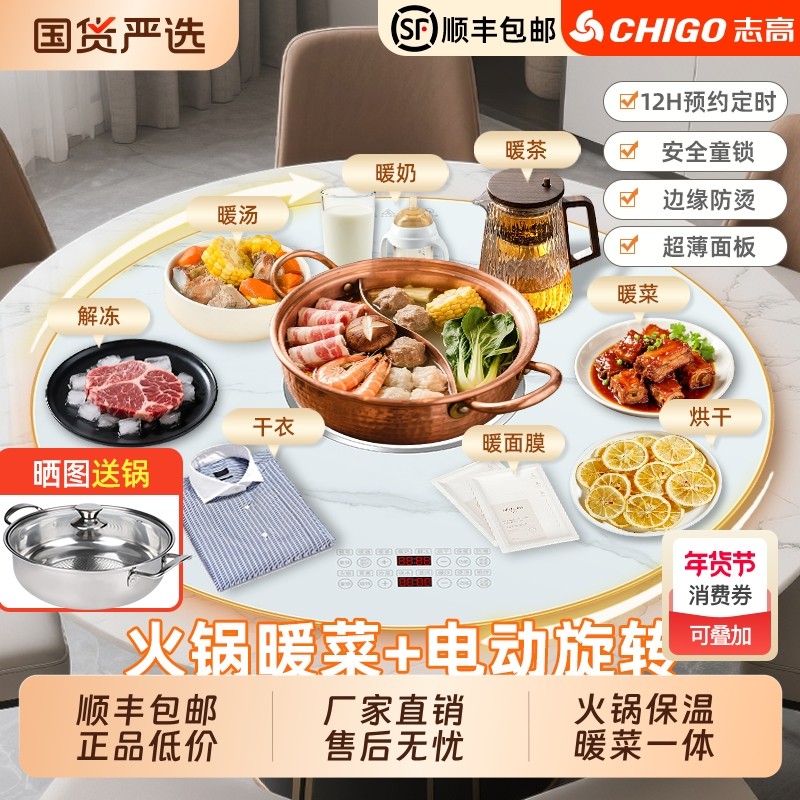 志高新款大功率带火锅饭菜保温板智能多功能家用圆形可旋转暖菜板,生活电器,保温碟/暖菜板/冷暖杯垫/暖桌垫,淘宝优惠券,粉丝福利购,淘宝优惠卷