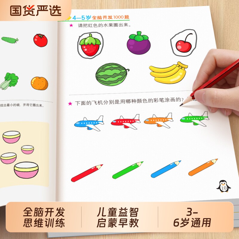 全脑开发思维训练700题1000题...