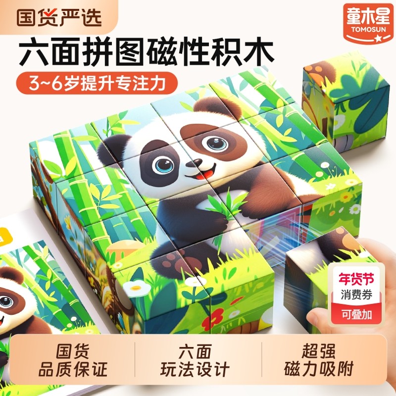 儿童磁力拼图3到6岁益智男孩女孩立体方块磁吸六面体拼装积木玩具,玩具/童车/益智/积木/模型,普通塑料积木,淘宝优惠券,粉丝福利购,淘宝优惠卷