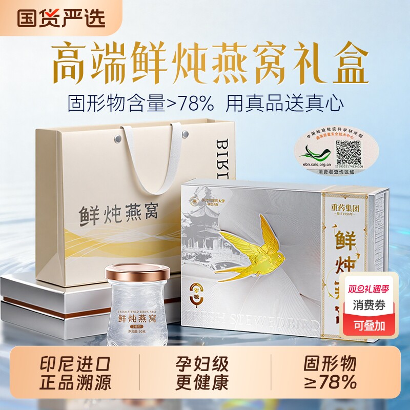 鲜炖即食燕窝礼盒官方旗舰店正品分装瓶营养滋补品送礼长辈礼物