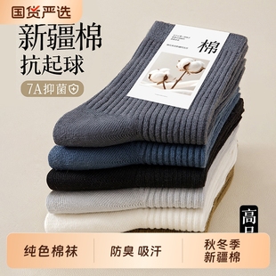 诸暨袜子男纯色棉袜秋冬季 防臭吸汗透气中筒袜新疆棉百搭运动长袜
