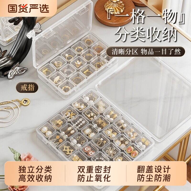 首饰收纳盒透明防氧化分格收纳图片