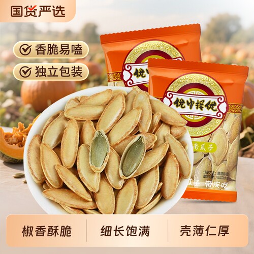 新货美人甲南瓜子南瓜籽椒盐味休闲炒货零食独立小包装批发熟长粒