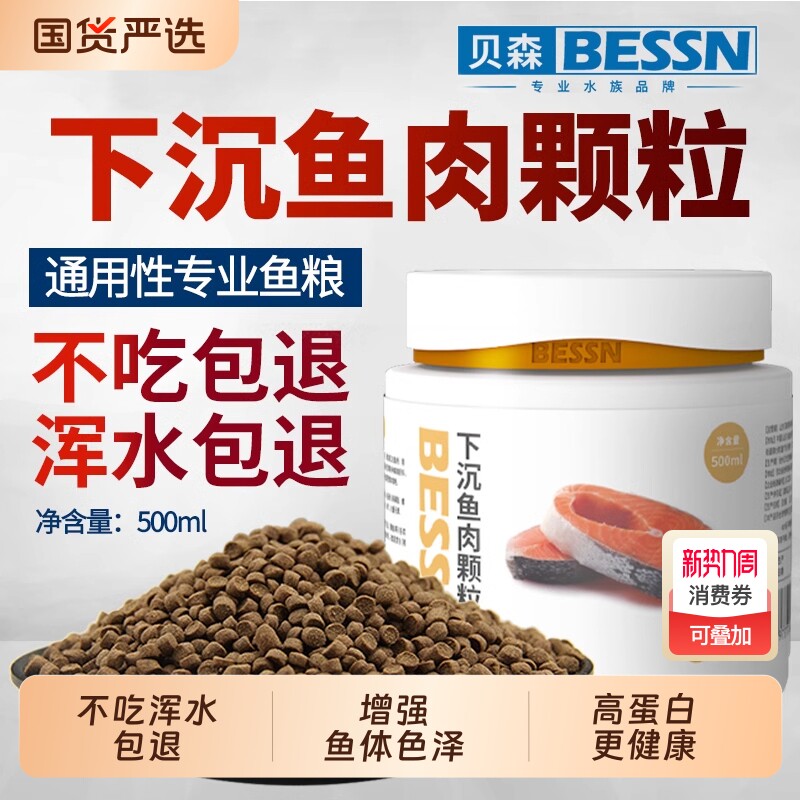 BESSN下沉型鱼粮锦鲤鹦鹉银龙招财地图雷龙底栖鱼肉食饲料小颗粒
