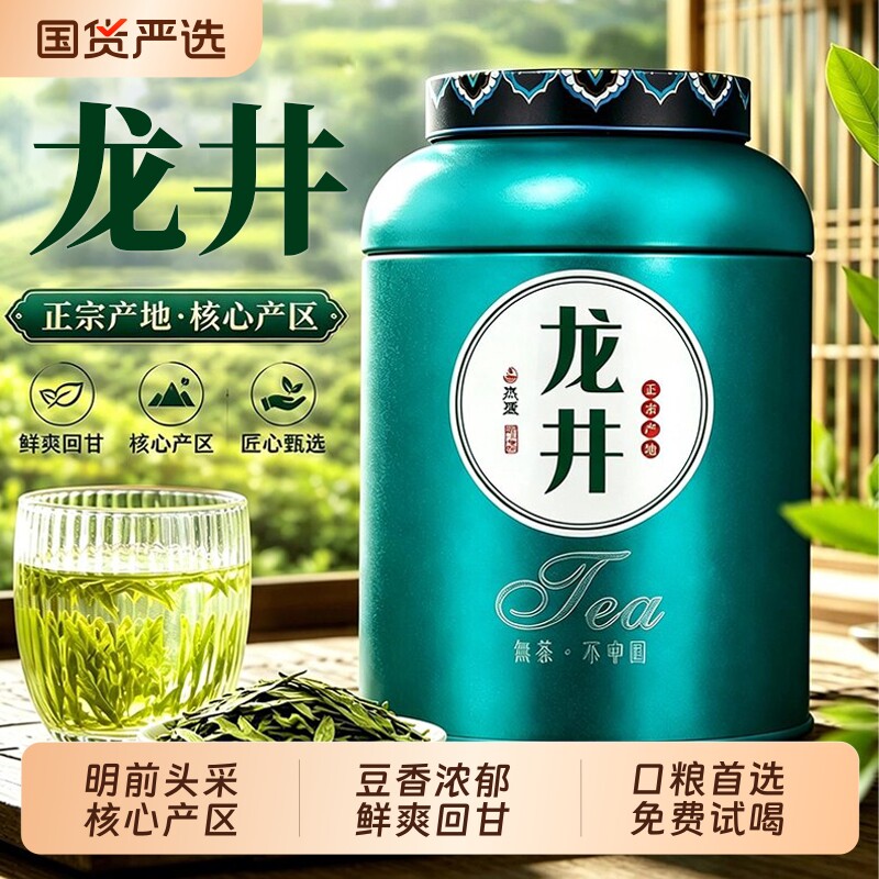 2026新茶明前特级龙井茶茶叶散装口粮茶自己喝送礼老年人炒青产区