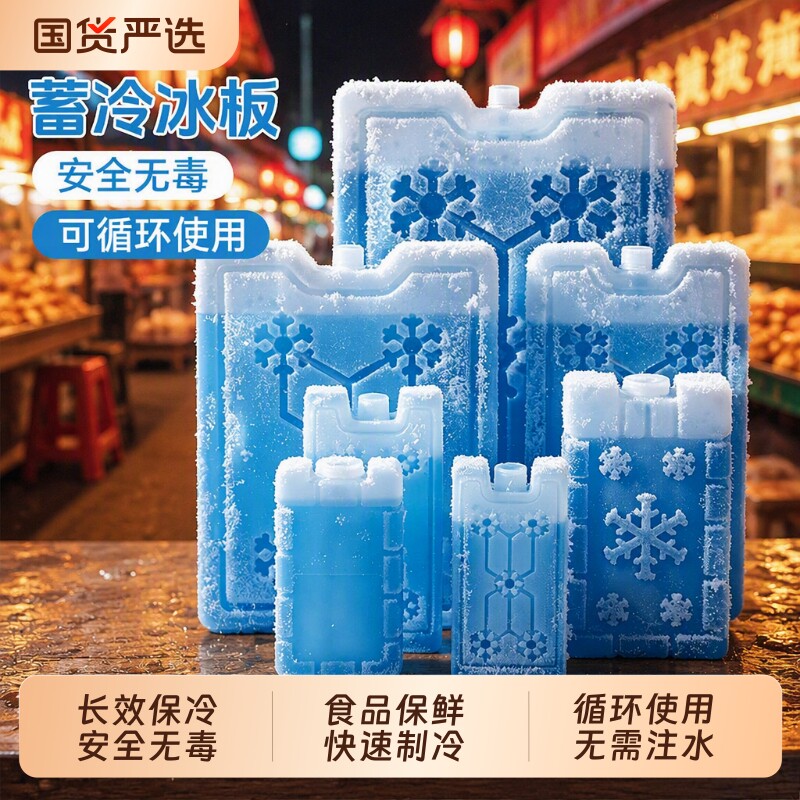 塔夫曼长效制冷冰排|千人加购