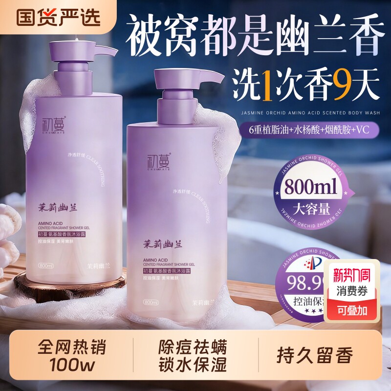 沐浴露持久留香72小时男女士成人祛痘乳液正品品牌官方旗舰店