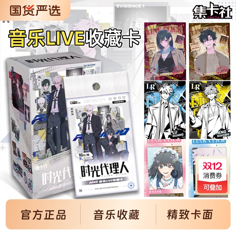 集卡社时光代理人音乐live收藏卡