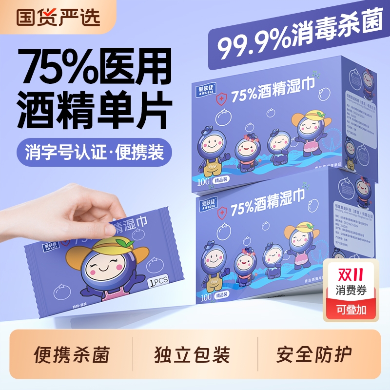 75%酒精消毒湿巾100片装小包单独包装一次性杀菌便携单片大尺寸