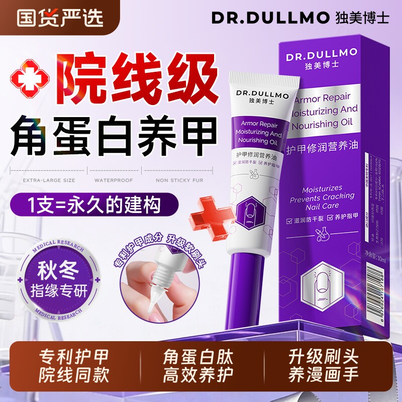 指缘油护甲油养指甲增厚角蛋白护理营养笔防倒刺防断裂营养液正品