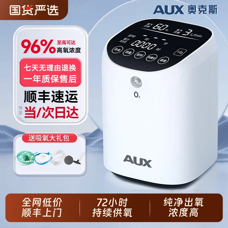 奥克斯制氧机家用老人孕妇吸氧机9L升雾化一体机小型氧气机器高原