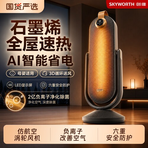 创维取暖器石墨烯电暖气家用