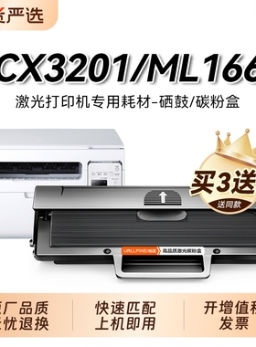 适用三星SCX3201硒鼓ML1676 1666 1676 1670 SCX3200打印机ML1861 1860 1660 D1043S墨盒SCX3208/3201G裕品